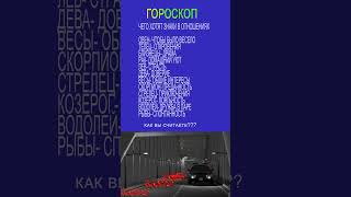 гороскоп #shorts #знакизодиака #юмор #люди