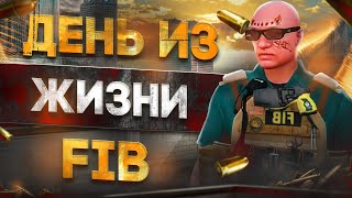 ПОЛЕТ БЫЛ НОРМАЛЬНЫЙ | ДЕНЬ ИЗ ЖИЗНИ СОТРУДНИКА FIB