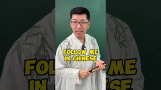 FOLLOW ME in Chinese. #mandarin #chineselearning #language #mandarinteacher #chineseteacher