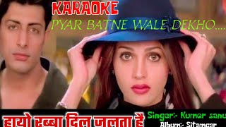 Haayo Rabba Dil Jalta hai Karaoke Kumar Sanu Sitamgar Shabir Heart Touching Sad Andar se hum toot Ga