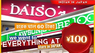 Everything at 100 yen in Japan | 100 yen shop in Japan | Cheapest place to Buy | Daiso | Lawson 100