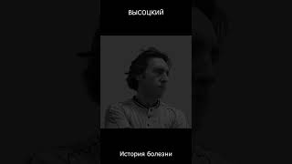 ВЫСОЦКИЙ - Всё человечество давно хронически больно