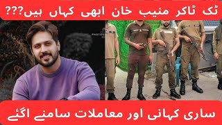 Tiktoker Muneeb Khan Arrested !!! | Full Story | Mir Law Associates