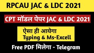 rpcau JAC LDC CPT 2021/model paper of RPCAU JAC LDC CPT/free pdf