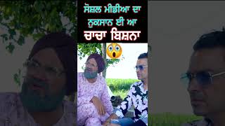 chacha bishna Shorts #shortsvideo  #chachabishnatvchannel