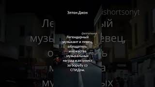 УДИВИТЕЛЬНЫЕ факты о предпринимателях, которые вы могли не знать #118 Элтон Джон