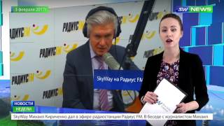 🎥 Новости SkyWay Capital 53 выпуск