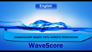 WAVESCORE 2015 V5