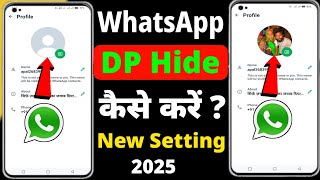 WhatsApp DP Privacy Kaise Lagaye | WhatsApp DP Hide Kaise Kare | WhatsApp Par DP Privacy Kaise Kare