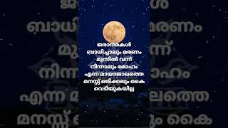 🇮🇳 🪷 ശുഭരാത്രി 🧡 സുഖനിദ്ര 💤 💕🦜 @sriedamana @rhythmoflove4422 #malayalam #trending #viralshort #quote