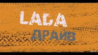 АвтоГЕРМЕС LADA | "LADA драйв" 11.12.2017