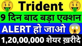 Trident Share Latest News | Trident Share Price | Trident Share Analysis |Trident Share News #stocks