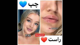 ولی چپیه یه چیز دیگه بودا😋🤤 left or right? #tiktak #تیک_تاک #tiktok #sexy #hot #challenge #sexygirl