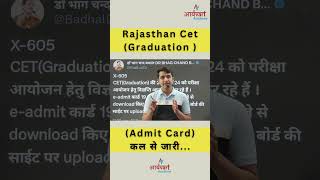 Rajasthan Cet Graduation Level 2024 | Cet Admit Card कल से जारी | Aryavart Academy