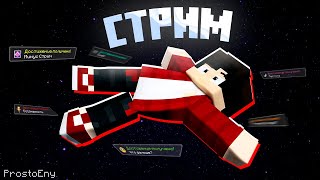 ИГРАЕМ В БАШНИ В МАЙНКРАФТЕ! + ВЕБКА // Играем-Общаемся-Тусим ✨