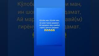 #кулоб 😭😭😭 Садамаи мудҳиш дар ш.Кӯлоб санаи 6.08.2023