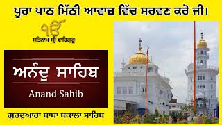 Anand Sahib || Gurdwara Baba bakala sahib || Anand sahib full path Gurdwara Baba Bakala Sahib