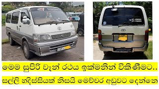 Low price van for sale | Japan van for sale | ikman.lk van | pat pat.lk