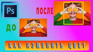 Как изменить цвет 3 лучших способа  Рисуем рамку 5 способами