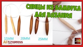 Спицы из бамбука для вязания - Посылка Aliexpress