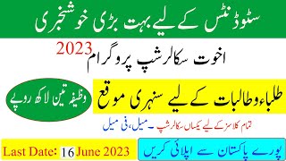 How to Apply for Akhuwat Scholarship Program in Pakistan 2023