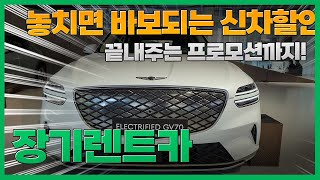 나만 모르던 할인 이야기, 장기렌트로 신차 가성비있게 타보는 방법 알려드립니다!