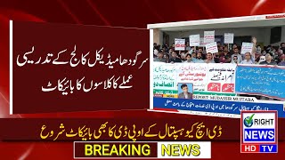 Sargodha Medical College Staff and Doctors Boycott Classes & OPD