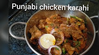 punjabi chicken 🍗 karahi/ mazedar chicken karahi