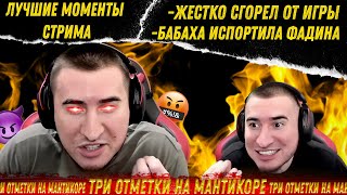 БЛАДИ ЖЕСТКО СГОРЕЛ ОТ ИГРЫ! | Лучшие моменты стрима