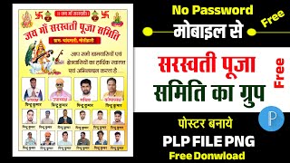 Saraswati Puja samiti poster kaise banaye mobile| Saraswati Puja group poster kaise banaen mobile se