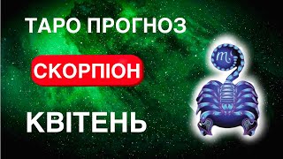 Скорпіон Таро Прогноз Квітень 2024. Передбачення. Гроші. Стосунки. Здоров'я. Важливі Дати.