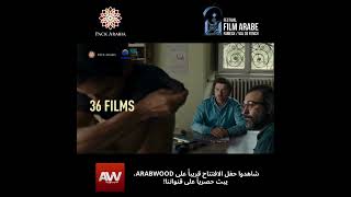 هل ترغب بمعرفة المزيد عن مهرجان فاميك للسينما العربية الذي سيقام في الفترة من 3 إلى 13 أكتوبر 2024؟