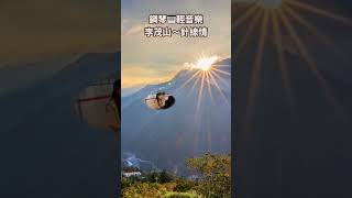 李茂山～針線情❤️鋼琴🎹台語經典輕音樂#醫院鋼琴志工