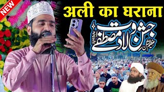 अली का घराना | Manqabat Imame Hussain 2024 | 12 Rabi ul Awwal Ki Naat 2024 | Naat Shareef 2024