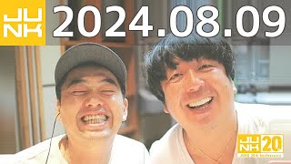 バナナマンのバナナムーンGOLD　2024年08月09日