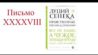 Луций Анней Сенека НЛП (48)