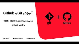 بخش دوم stash قسمت دوازدهم آشنایی با دستور - GitHub و Git آموزش