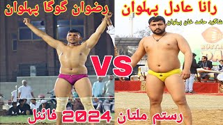 Rana Adil Pehlwan Vs Rizwan Pehlwan | Rustam Multan 2024 🔥🔥💪