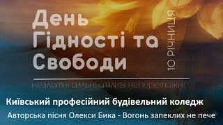 Революція Гідності