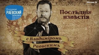 Императорские новости // Сделано в Москве