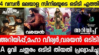 New malayalam movies Chathuram OTT|Varayan Ott Release|Mahaveeryar|Udal Movie|Malayalam Movies 2022