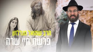 פרשת חיי שרה - לראות טוב וחיובי