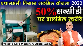 Best Dal Mill Plant |अब कम खर्चे में मुनाफेवाला  बिझनेस | गेहू दाल माशिन |Prajakta AgroMachinery Akl