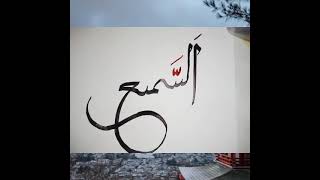 Calligraphy of Allah,s name /Art Art Main