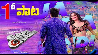 Jaragandi Lyrical Song Release Update | Game Changer First Song | Ram Charan | Kiara | Get Ready