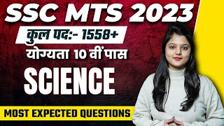 SSC MTS 2023 | SCIENCE | TOP 30 IMPORTANT QUESTIONS  CLASS 2 BY RADHIKA MAM