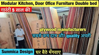 25 साल की गारंटी के साथ खरीदें | Best Plywood Or Plyboard For Furniture |Raw Materials For Furniture