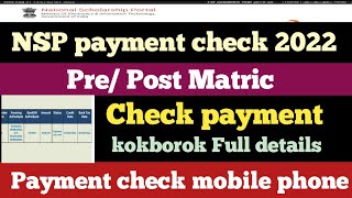 NSP payments check Mobile phones 2022|pre matric & post Matric kokborok Full details