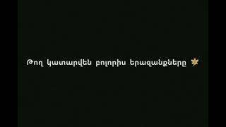 Շնորհավոր Ամանոր և Սուրբ Ծնունդ  🎅🍾🎉