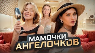 ДАША КАМАЛОВА/ЕЛЕНА864/ЕКАТЕРИНА ГУРЬЯНОВА мамочки ангелочков